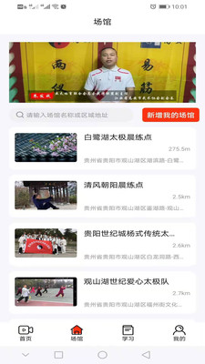 武學(xué)匯app手機(jī)版