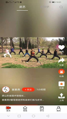 武學(xué)匯app手機(jī)版