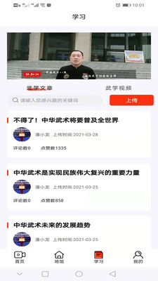 武學(xué)匯app手機(jī)版