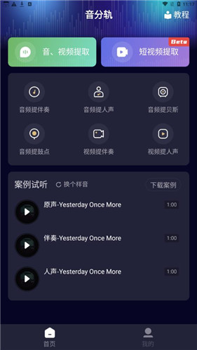 音分軌免費(fèi)版