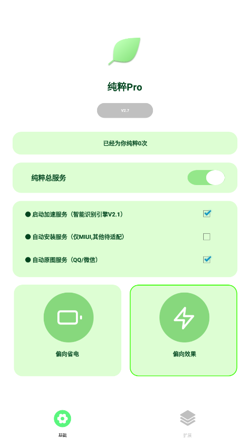 純粹Pro