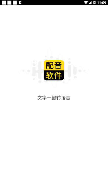 閃電配音app安卓版