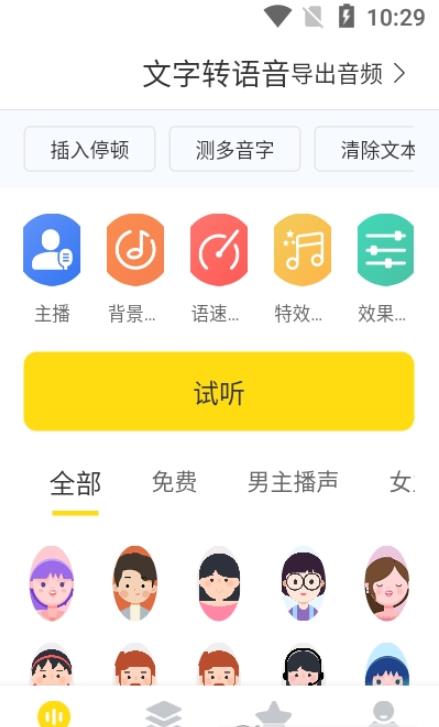 閃電配音app安卓版