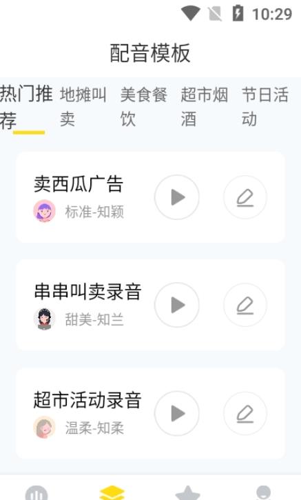 閃電配音app安卓版