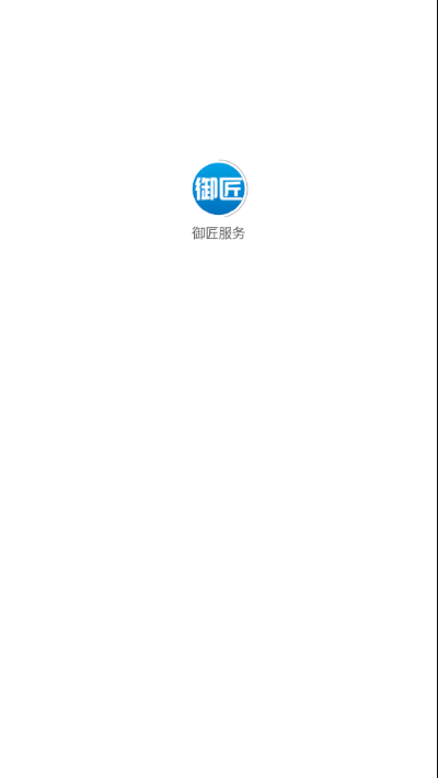 御匠服務(wù)app最新版
