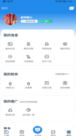 御匠服務(wù)app最新版