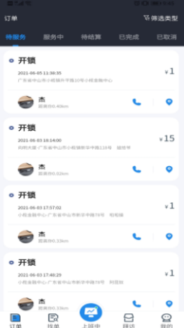 御匠服務(wù)app最新版