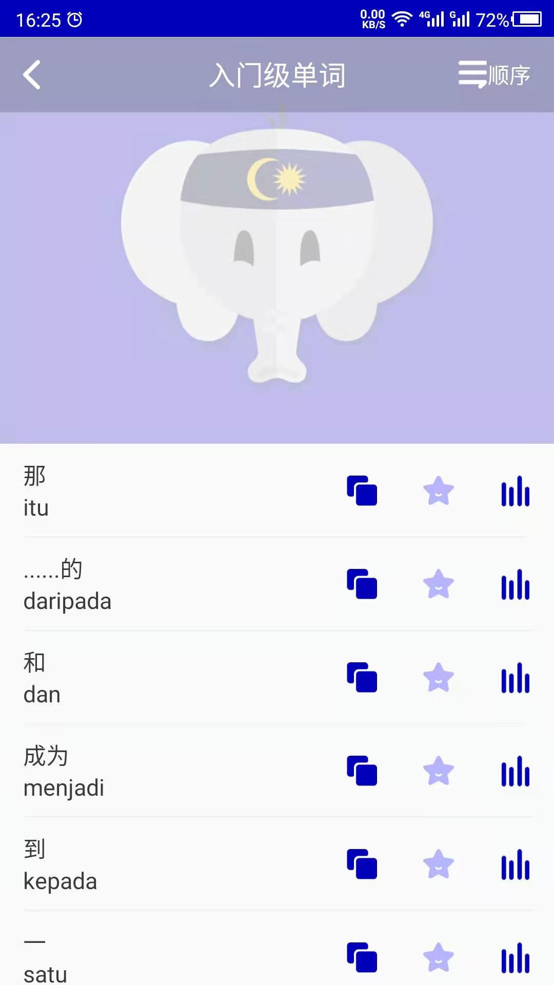 馬來語學習app安卓版