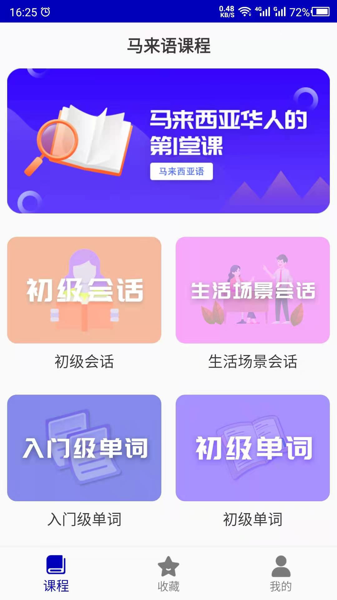 馬來語學習app安卓版