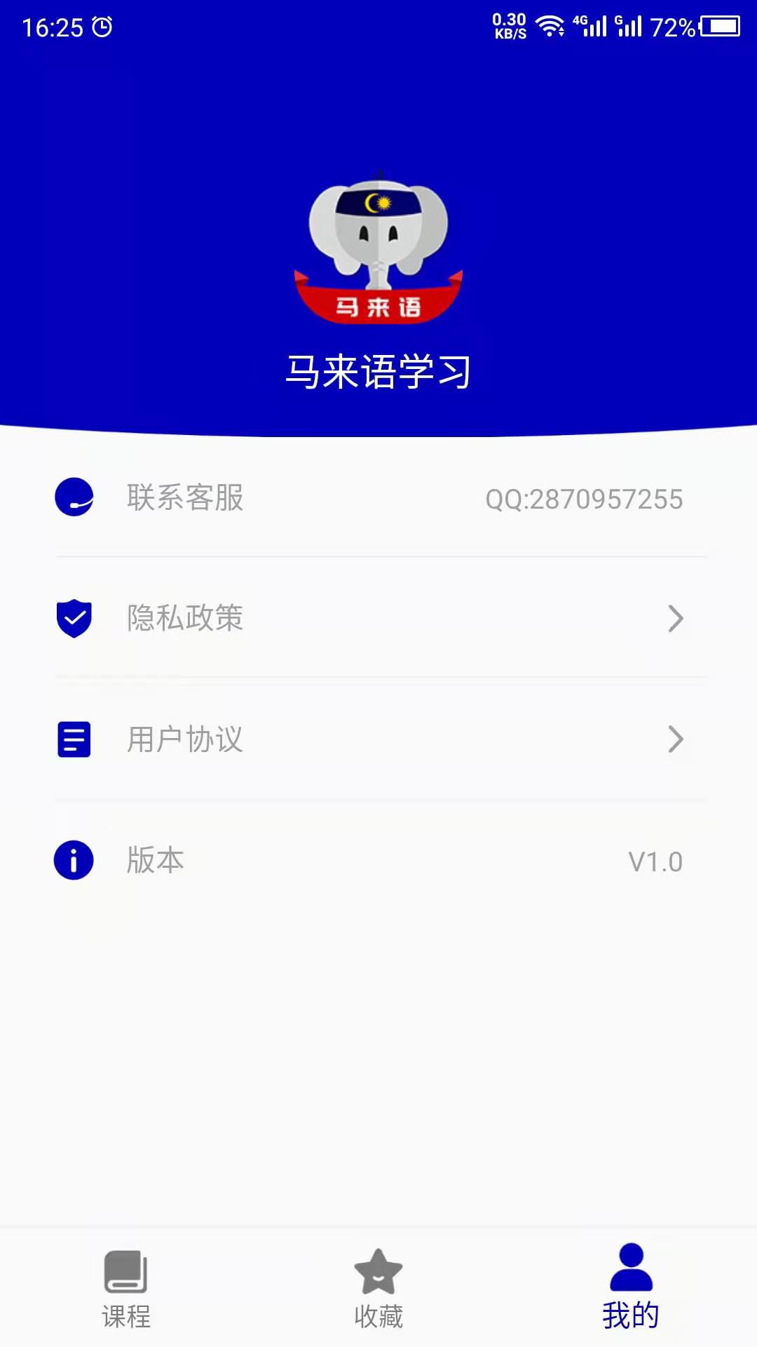 馬來語學習app安卓版