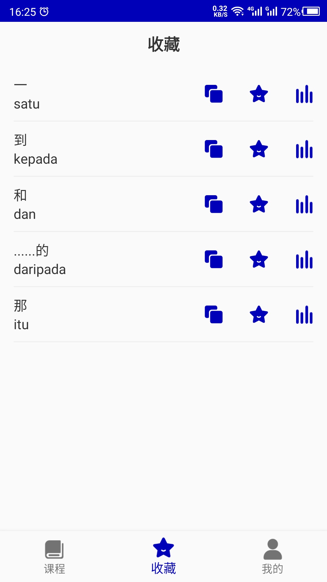 馬來語學習app安卓版
