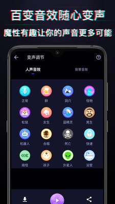 好用變聲器app免費(fèi)版