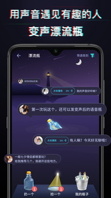 好用變聲器app免費(fèi)版