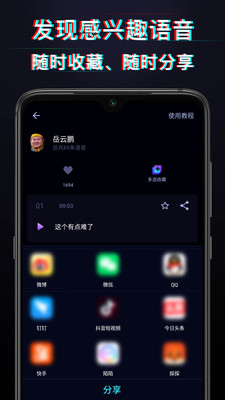 好用變聲器app免費(fèi)版