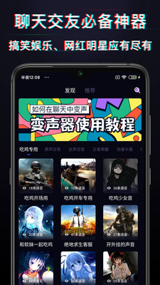 好用變聲器app免費(fèi)版