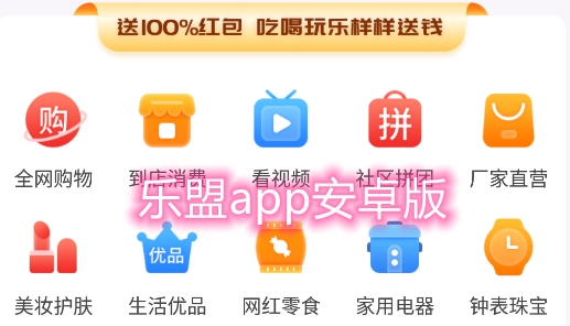 樂盟app安卓版