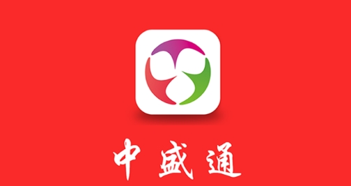 中盛通app手機版