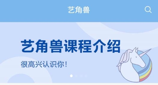 藝角獸藝術(shù)考研機(jī)構(gòu)手機(jī)客戶端