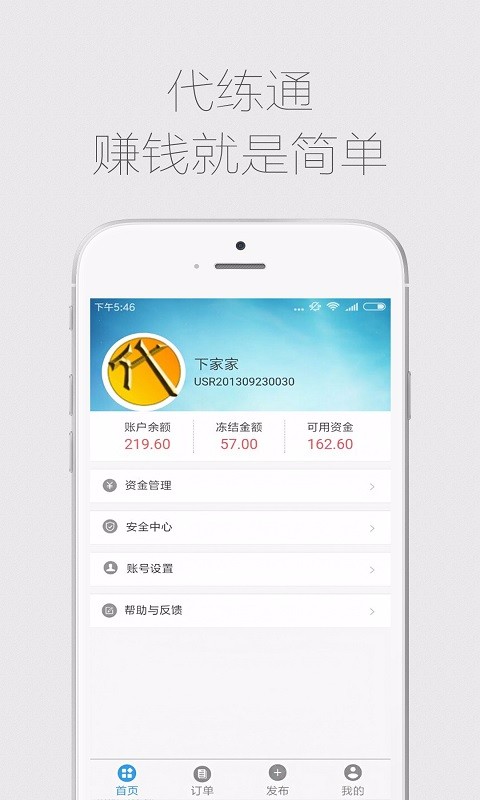 代練通