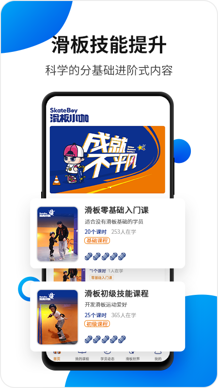 滑板小咖app手機客戶端