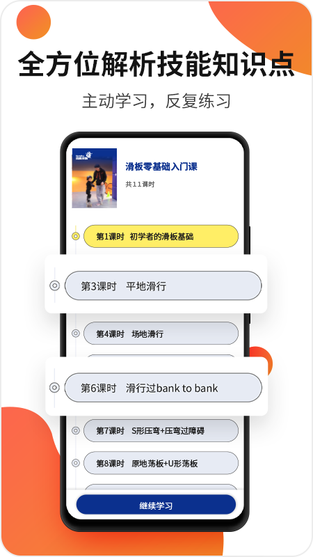 滑板小咖app手機客戶端