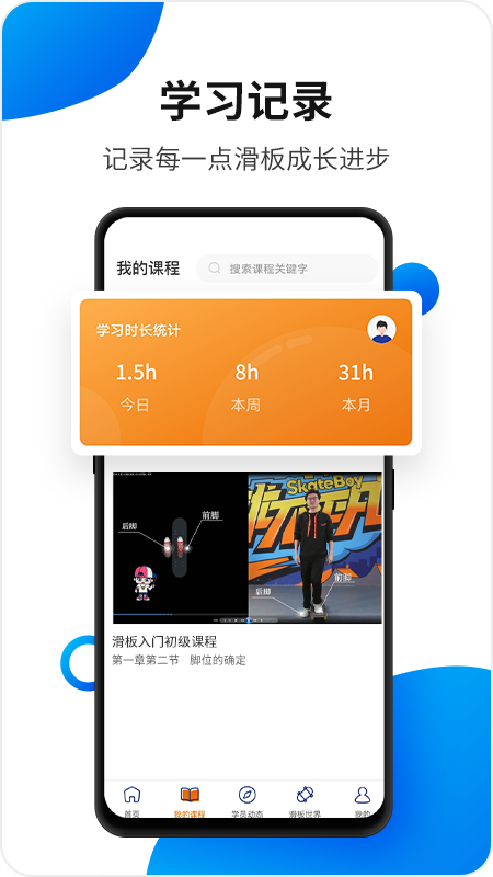 滑板小咖app手機客戶端