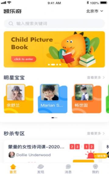 佩奇優(yōu)教app最新版