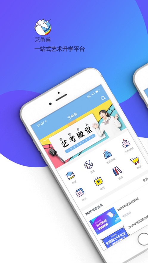 藝角獸藝術(shù)考研機(jī)構(gòu)手機(jī)客戶端
