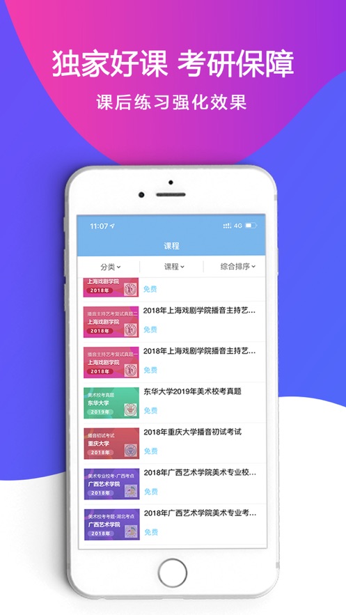 藝角獸藝術(shù)考研機(jī)構(gòu)手機(jī)客戶端