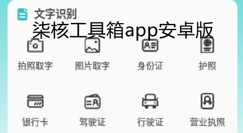 柒核工具箱app安卓版