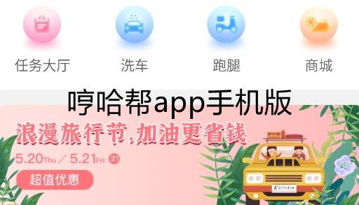 哼哈幫app手機版 哼哈幫app手機版
