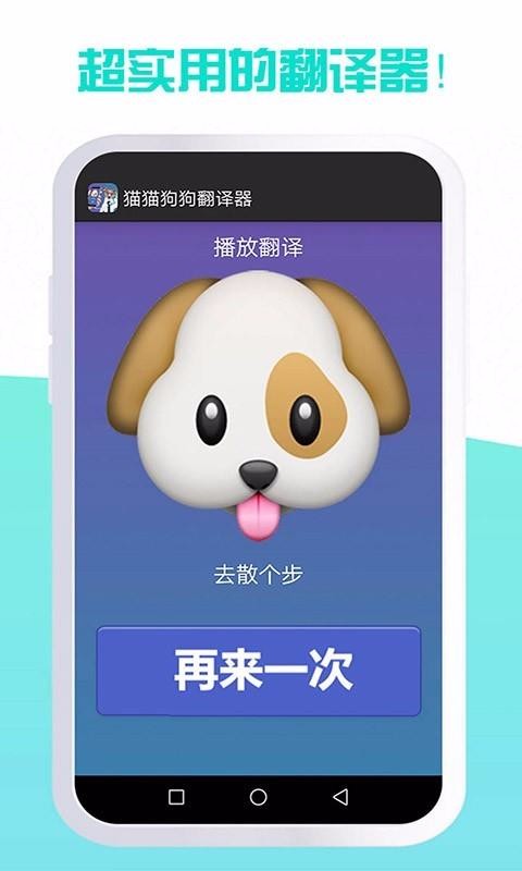 貓貓狗狗翻譯器