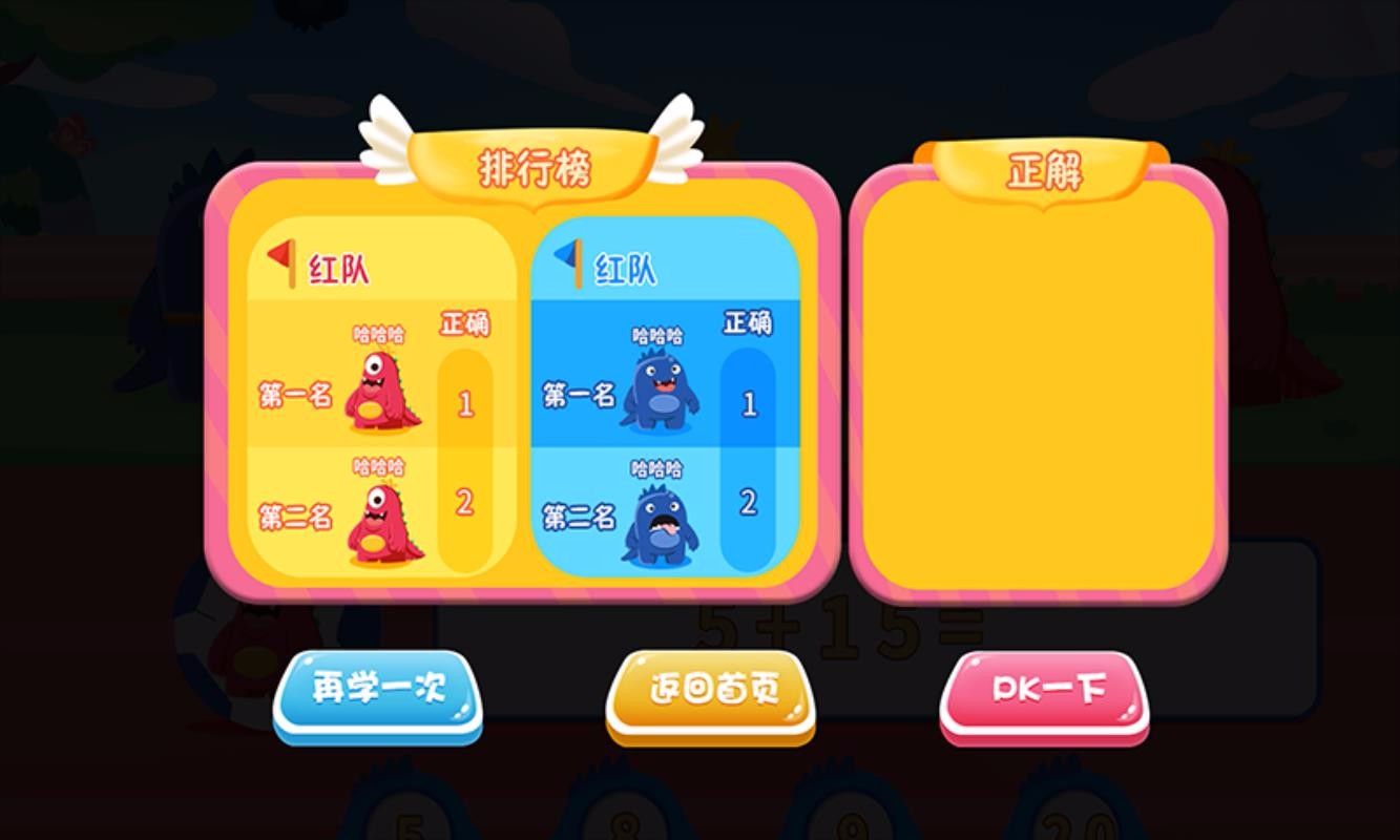 怪獸運動會