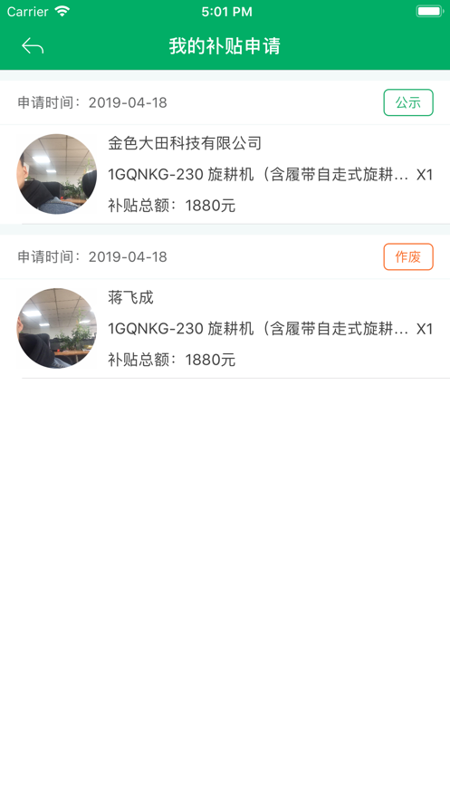 吉林農(nóng)機(jī)補(bǔ)貼查詢系統(tǒng)最新版