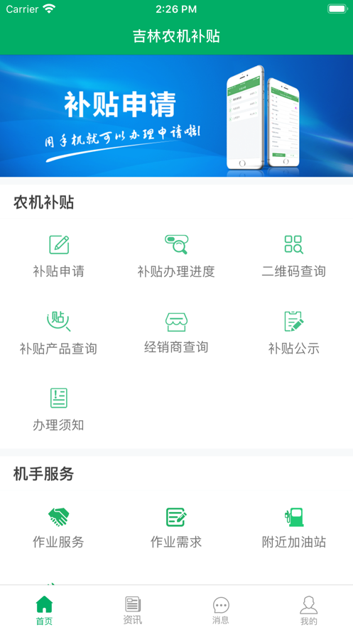 吉林農(nóng)機(jī)補(bǔ)貼查詢系統(tǒng)最新版
