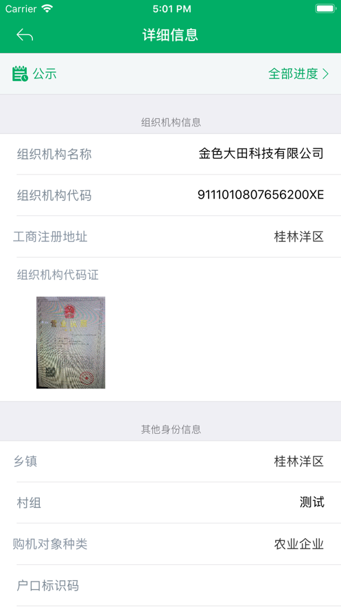 吉林農(nóng)機(jī)補(bǔ)貼查詢系統(tǒng)最新版