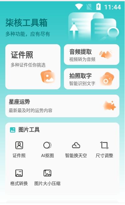 柒核工具箱app安卓版