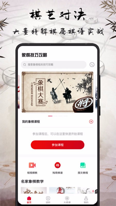 中國象棋