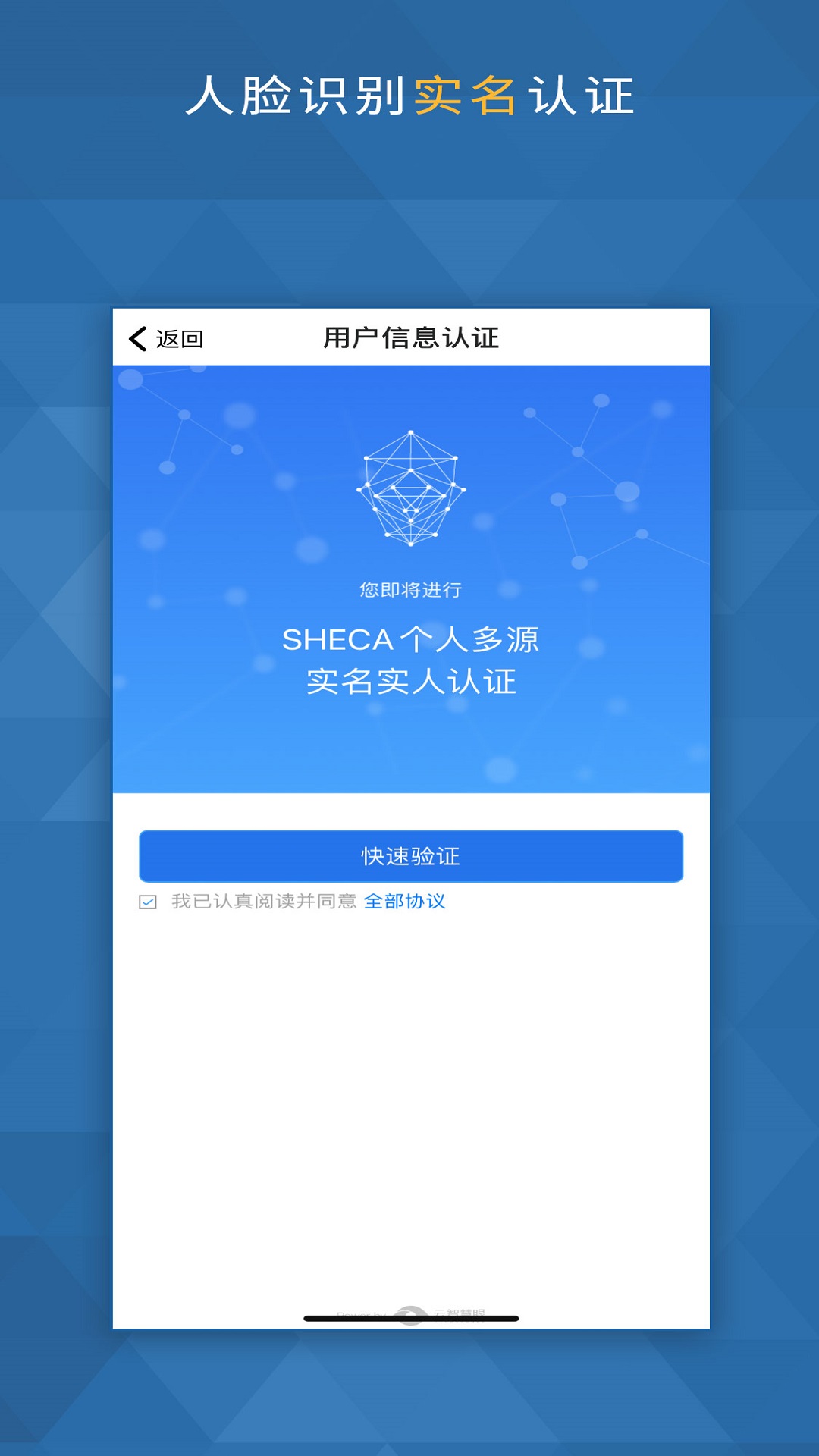 一窗通手機客戶端