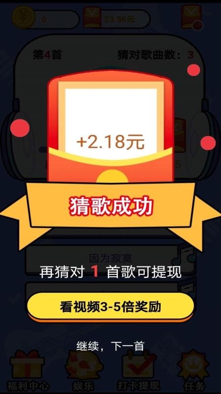 趣味猜歌