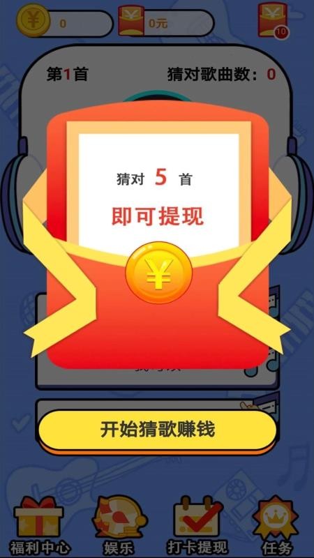 趣味猜歌