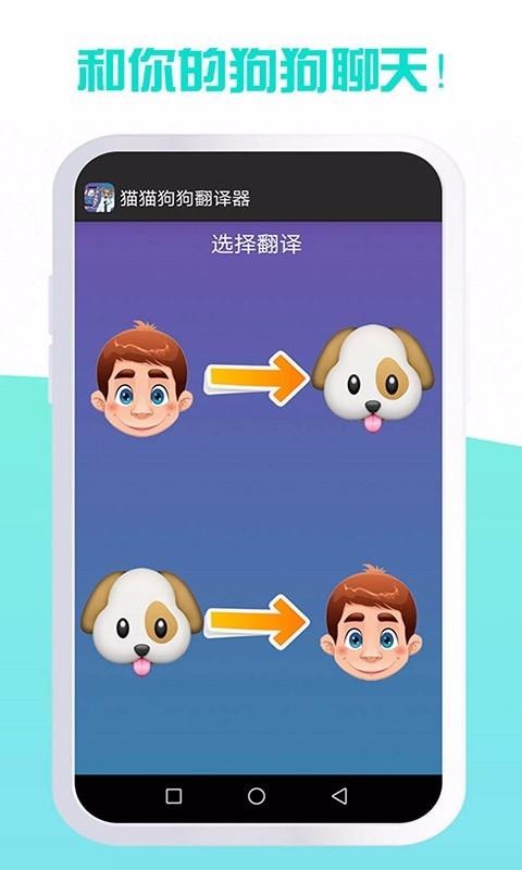 貓貓狗狗翻譯器