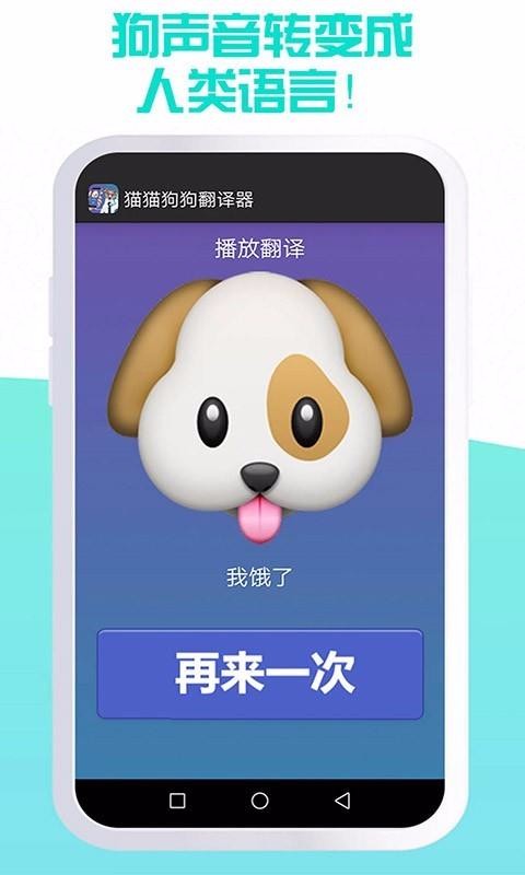 貓貓狗狗翻譯器