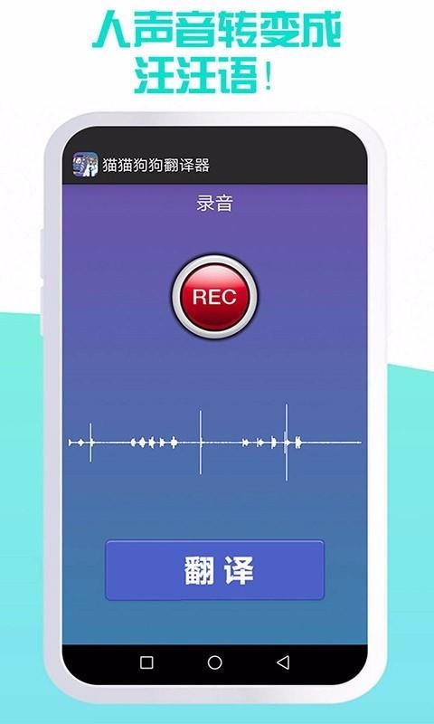 貓貓狗狗翻譯器