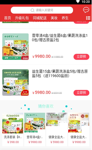 華鹽商城app安卓版