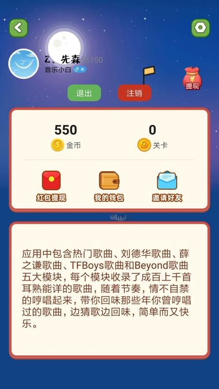 全民天天猜歌
