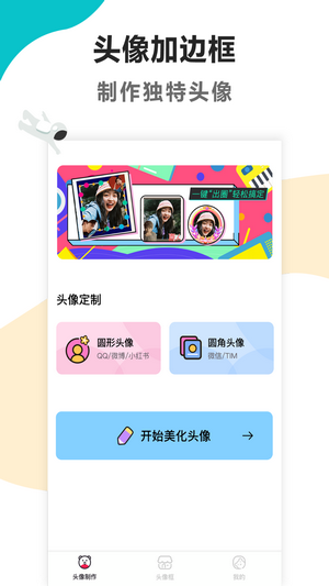 頭像美化app最新版