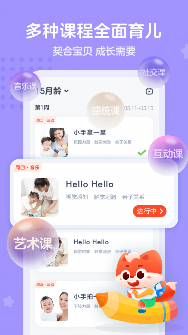 小貍國際早教app官方版