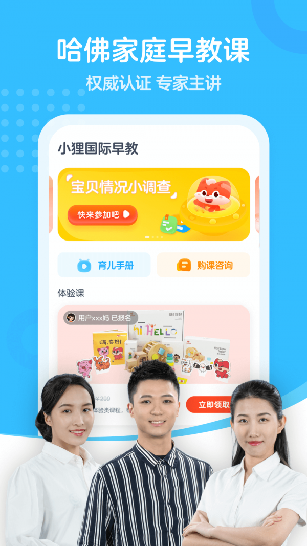 小貍國際早教app官方版