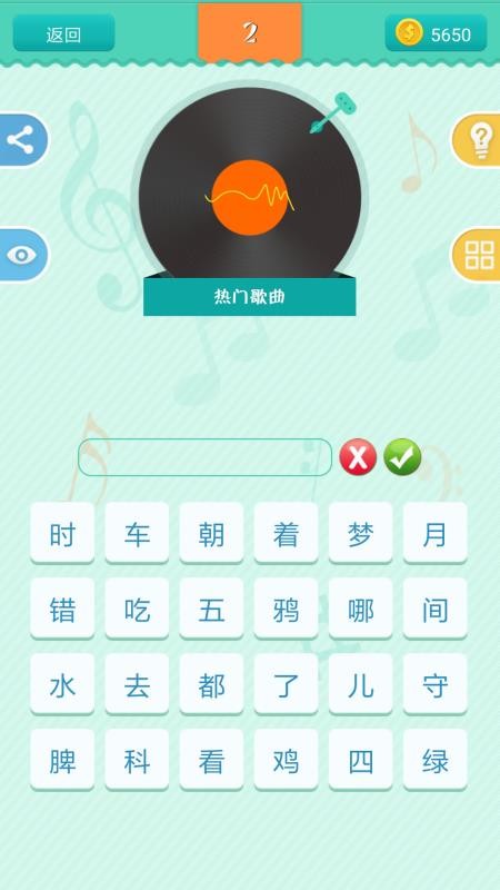 全民天天猜歌